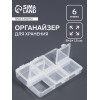 Органайзер для хранения мелочей, 6 ячеек, 8×6×1.5 см, прозрачный Арт Узор