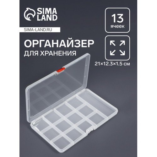 Органайзер для хранения мелочей, 13 ячеек, 21×12.5×1.5 см, прозрачный Арт Узор