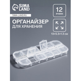 Органайзер для хранения мелочей, 12 ячеек с номерами, 13×5.3×1.3 см, прозрачный