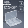 Органайзер для хранения мелочей, 3 ячейки, 11×7×2.5 см, прозрачный Арт Узор