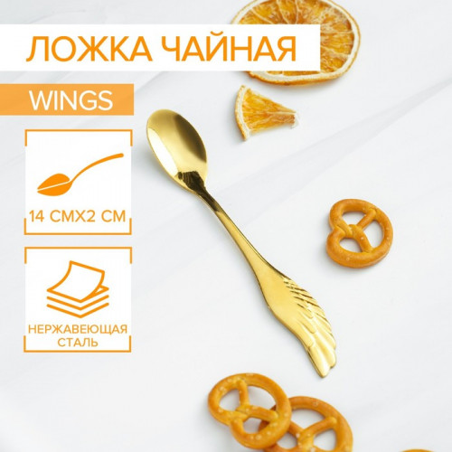 Ложка чайная Magistro Wings, длина 14 см, нержавеющая сталь, цвет золотой Magistro