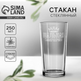 Стакан «Шальная императрица», 250 мл
