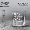 Стакан для виски «Папа не бухает!» Дорого внимание