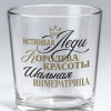 Стакан для виски «Истинная леди», 250 мл. Дорого внимание