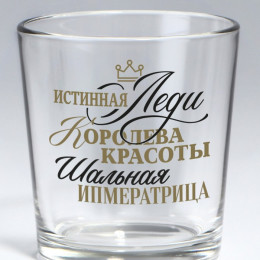 Стакан для виски «Истинная леди», 250 мл.