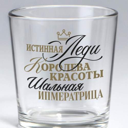 Стакан для виски «Истинная леди», 250 мл. Дорого внимание