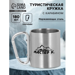 Термокружка, 180 мл, «Мастер К», 7.5×10.5 см