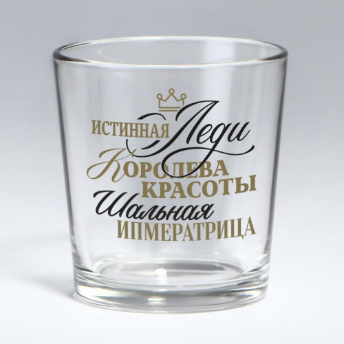 Стакан для виски «Истинная леди», 250 мл. Дорого внимание