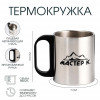 Термокружка, 180 мл, «Мастер К», сохраняет тепло 2 ч, хром Мастер К