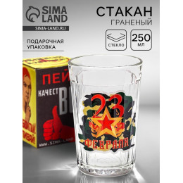 Стакан граненый «23 Февраля», 250 мл