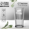 Стакан стеклянный «Мам, я в хлам», 230 мл Дорого внимание
