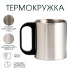 Термокружка, 180 мл, «Мастер К», сохраняет тепло 2 ч, 8×9.5 см, хром Мастер К