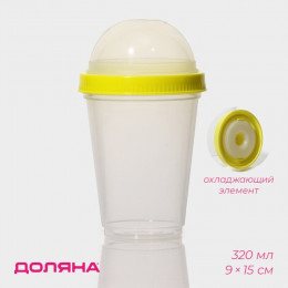 Стакан с крышкой Доляна, 320 мл, 9×9×15 см, с охлаждающим элементом