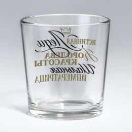 Стакан для виски «Истинная леди», 250 мл.