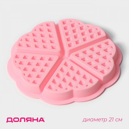 Форма для выпечки Доляна «Сладости. Венские вафли сердце», силикон, 21×2 см, 5 ячеек, розовая Доляна