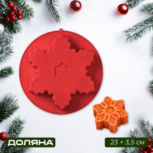 Форма для выпечки новогодняя Доляна «Снежинка», силикон, 23×3.5 см, красная Доляна