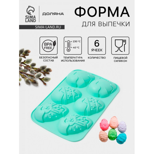 Форма для выпечки Доляна «Пасхальный кролик», силикон, 27×17 см, 6 ячеек, бирюзовая Доляна