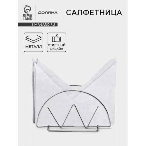 Салфетница Доляна «Корона», 13×6×7.5 см, хром Доляна