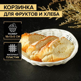 Корзинка для фруктов и хлеба Доляна «Молоко», 18×13×5 см