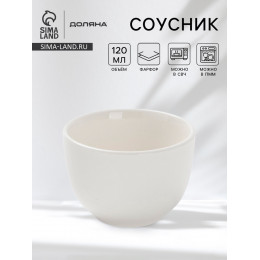Соусник Доляна White Label, 120 мл, d=7 см, фарфор, белый