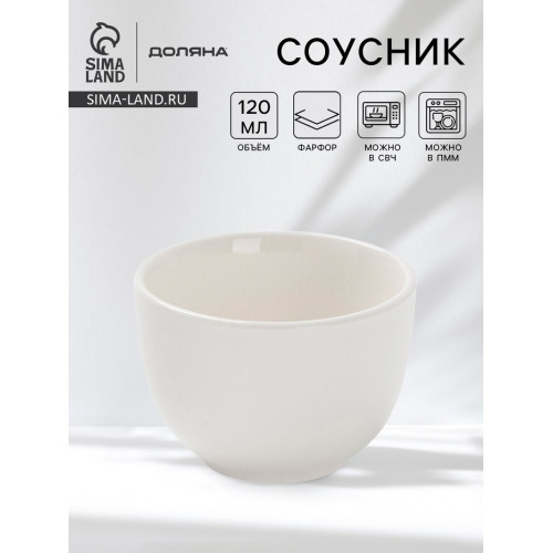 Соусник Доляна White Label, 120 мл, d=7 см, фарфор, белый Доляна