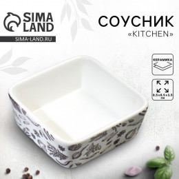 Соусник керамический Kitchen, 8.5×8.5×3.5 см