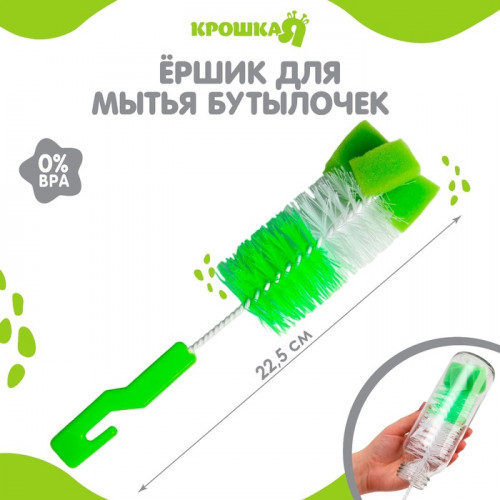 Ёршик для бутылочек с губкой Крошка Я, МИКС Крошка Я