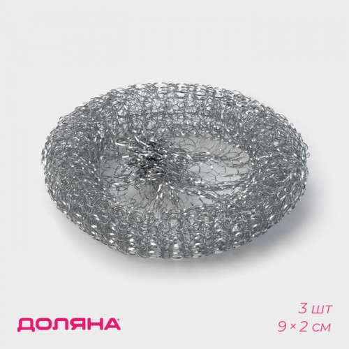 Губки для посуды Доляна, 3 шт., металлическая, 9×9×2 см Доляна