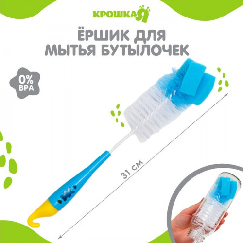 Ёршик для бутылочек, с губкой, МИКС Крошка Я