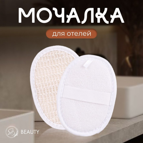 Мочалка натуральная 