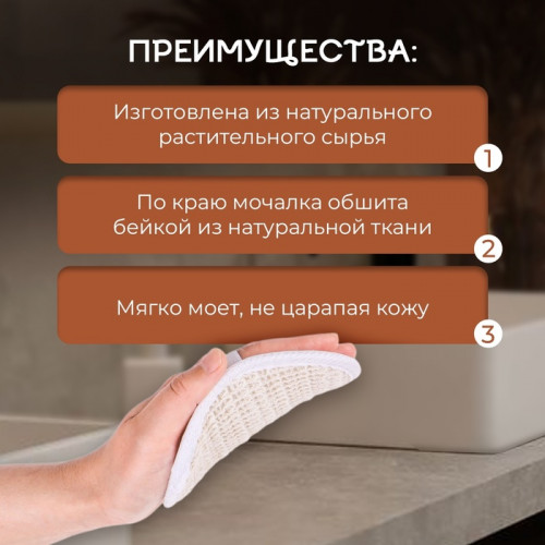 Мочалка натуральная 