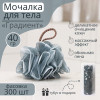 Мочалка для тела Доляна «Градиент», 40 г, тубус в подарок, серая Доляна