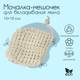 Мочалка-мешочек для вкладывания мыла Доляна, 10×10 см