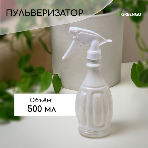 Пульверизатор, 0,5 л, перламутровый, Greengo Greengo