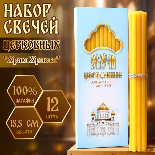 Набор свечей церковных 