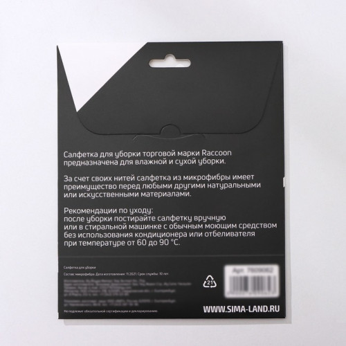 Салфетка микрофибра Raccoon «Блеск», 30×30 см, картонный конверт Raccoon