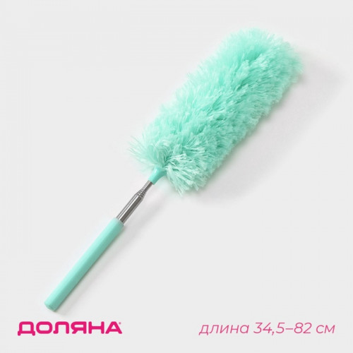 Щётка для пыли Доляна, телескопическая ручка 34.5-82 см, бирюзовая Доляна