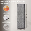 Насадка для швабры с отжимом Доляна, карманы с одной стороны, микрофибра, 34.5×11 см Доляна