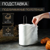 Держатель для бумажных полотенец настольный Доляна, 13,5×13,5×28 см, хромированный Доляна