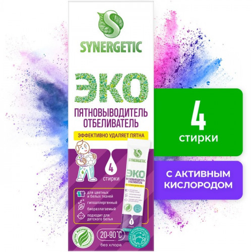 Пятновыводитель-отбеливатель Synergetic, порошок,гипоаллергенный, биоразлагаемый 4 стика Synergetic