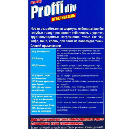 Oтбеливатель Proffidiv, 350 г Proffidiv