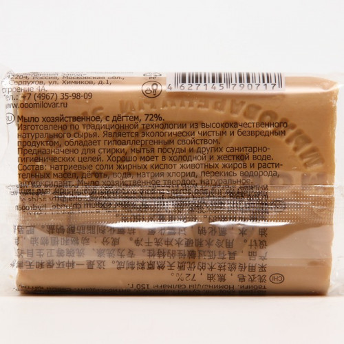 Хозяйственное мыло 72% 150 гр упакованное, с дёгтем ММЗ