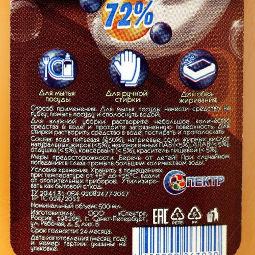 Жидкое хозяйственное мыло 72% «Clean room», 500 мл Спектр