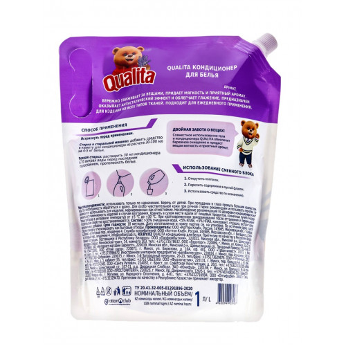Кондиционер для белья Qualita Lavander,