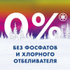Стиральный порошок 