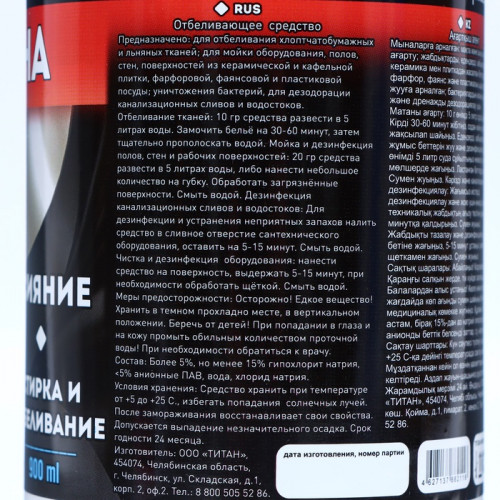 Белизна-гель TITAN, 900 мл TITAN