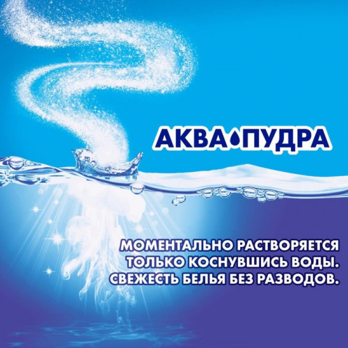 Стиральный порошок 