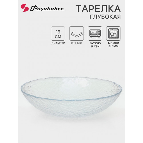 Тарелка глубокая Paşabahçe Haze, 700 мл, d=19 cм, стекло, прозрачная Paşabahçe