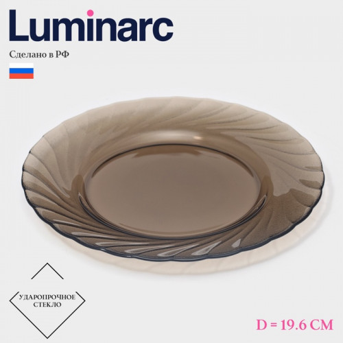 Десертная тарелка Luminarc Ocean Eclipse, d=19.6 см, стекло, коричневая Luminarc
