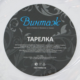Тарелка пластиковая одноразовая, 23 см, круглая, плоская, белая с золотой каёмкой
